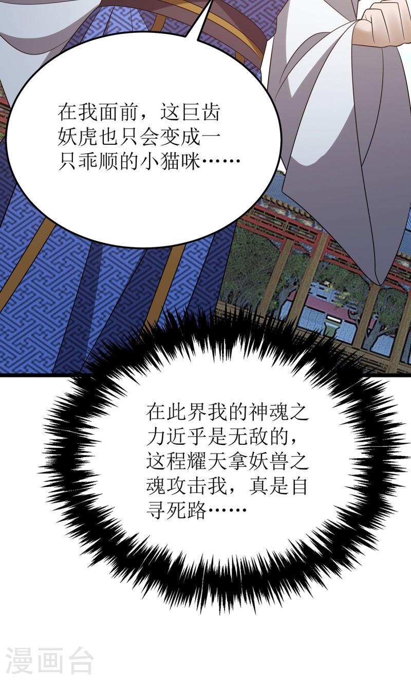 主宰三界漫画,第283话 老虎变猫咪10图