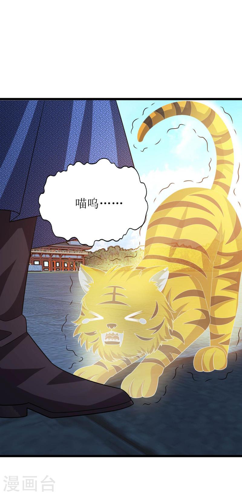 主宰三界漫画,第283话 老虎变猫咪15图