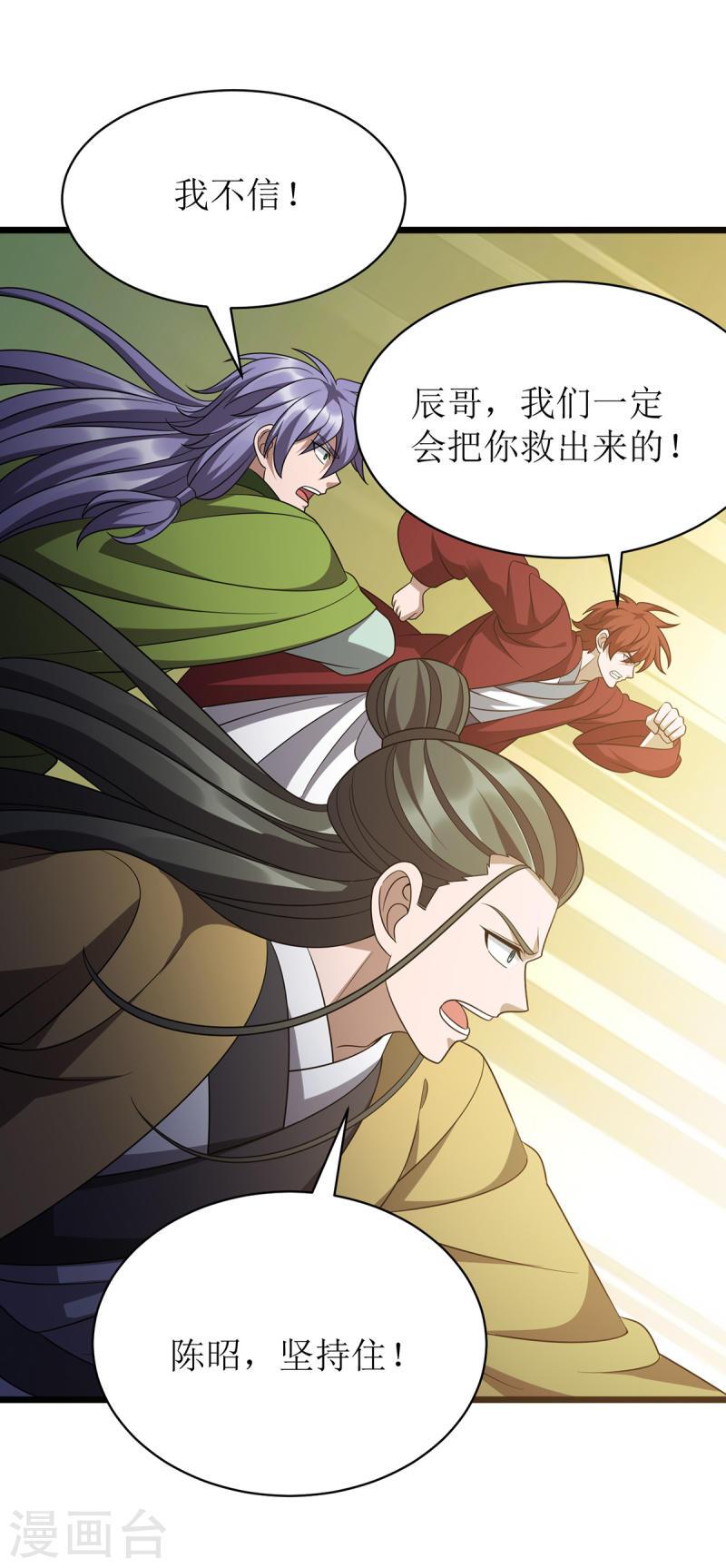 主宰三界漫画,第287话 天魔塔27图