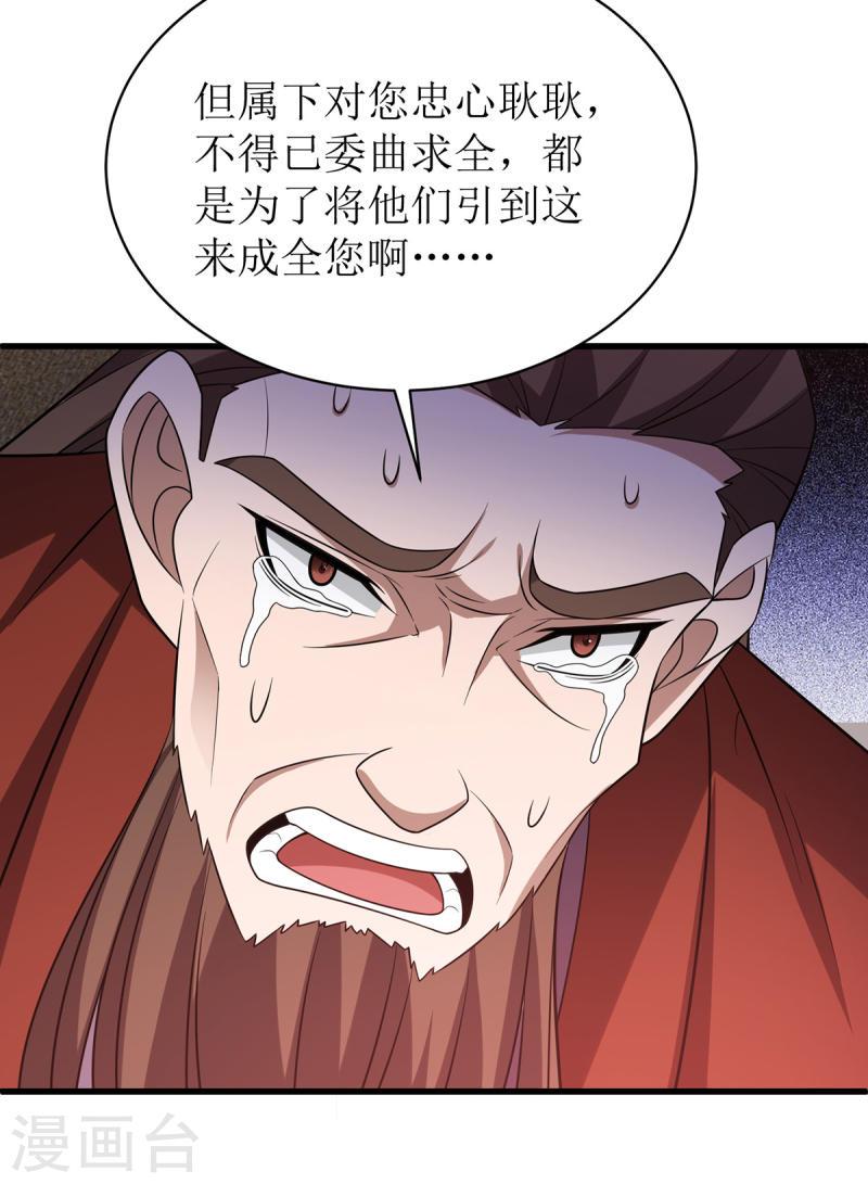 主宰三界漫画,第289话 血魔大阵32图