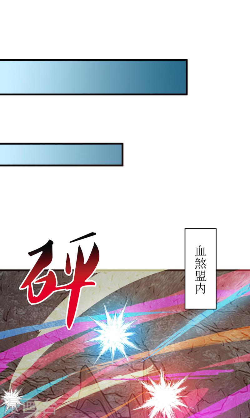 主宰三界漫画,第289话 血魔大阵11图