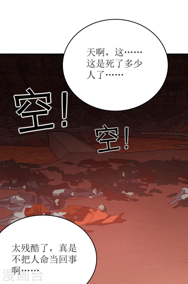 主宰三界漫画,第289话 血魔大阵13图