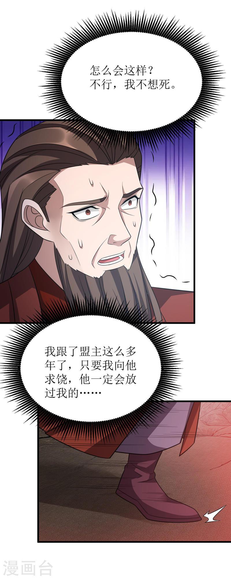 主宰三界漫画,第289话 血魔大阵30图