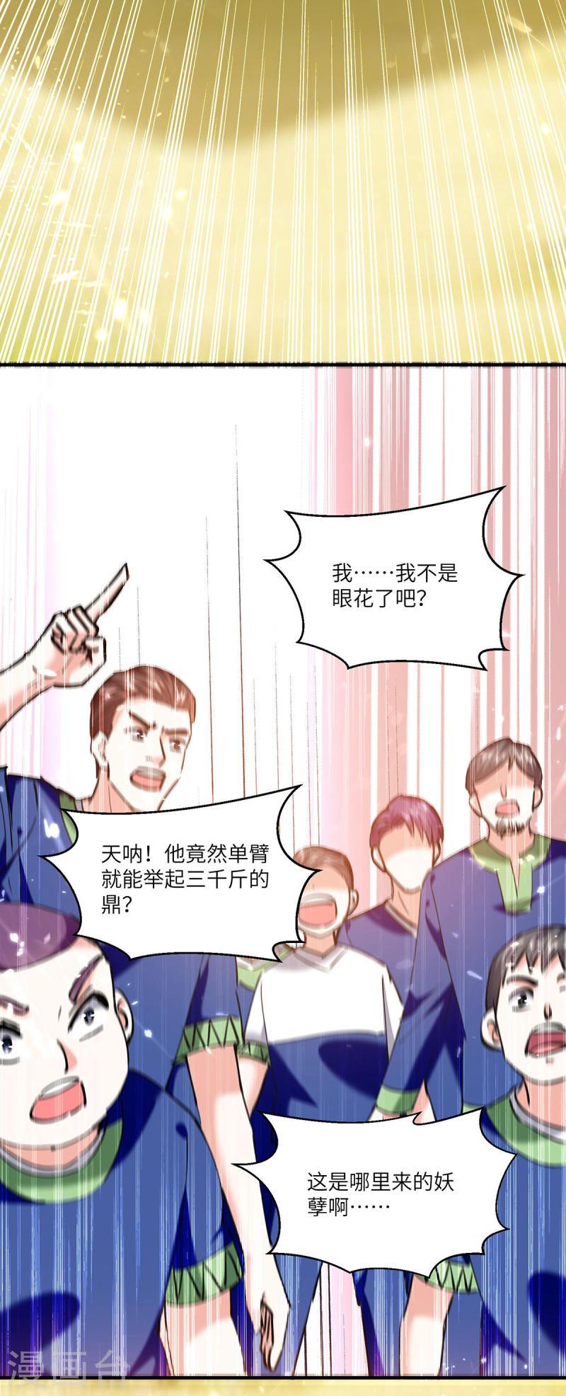 天才狂医漫画,第260话 换最重的鼎25图