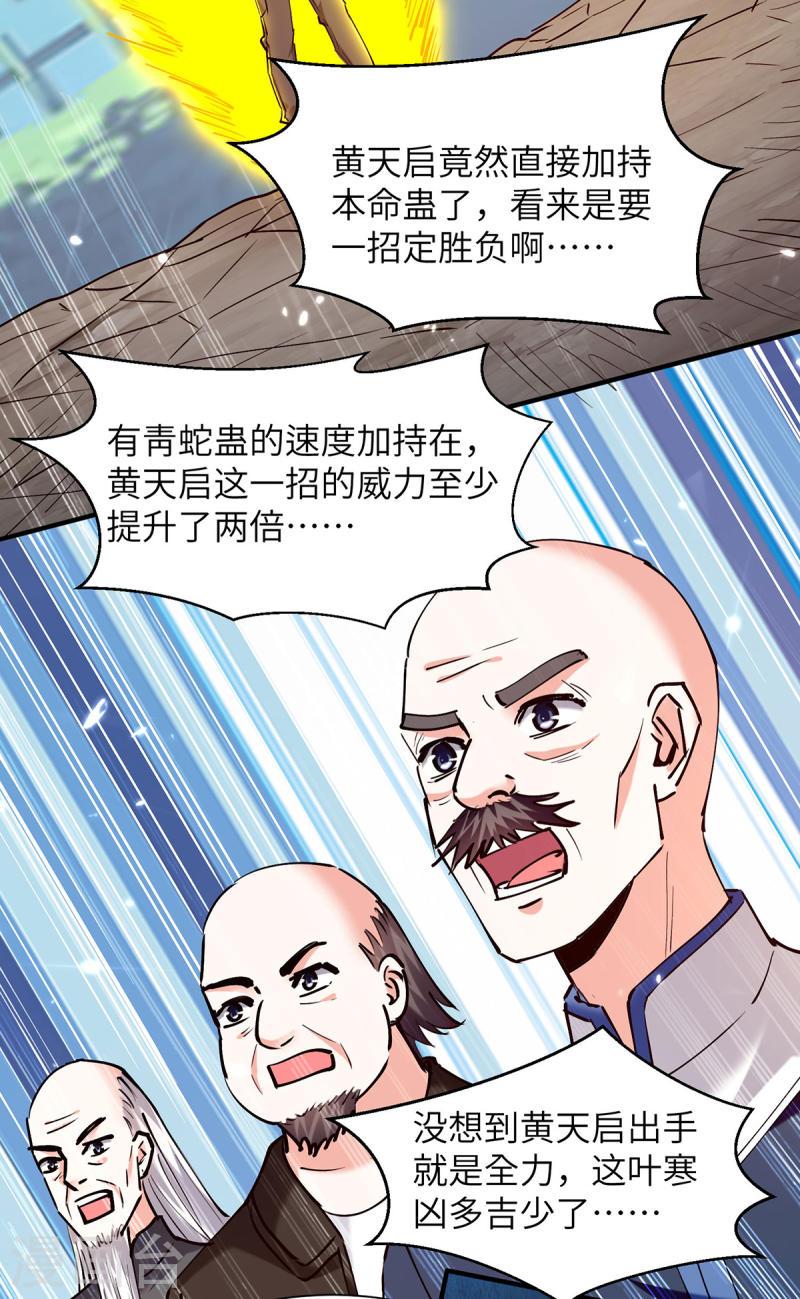 天才狂医漫画,第263话 一招定胜负8图