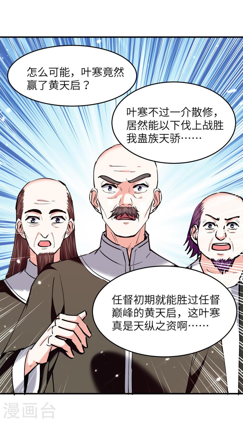 天才狂医漫画,第263话 一招定胜负19图