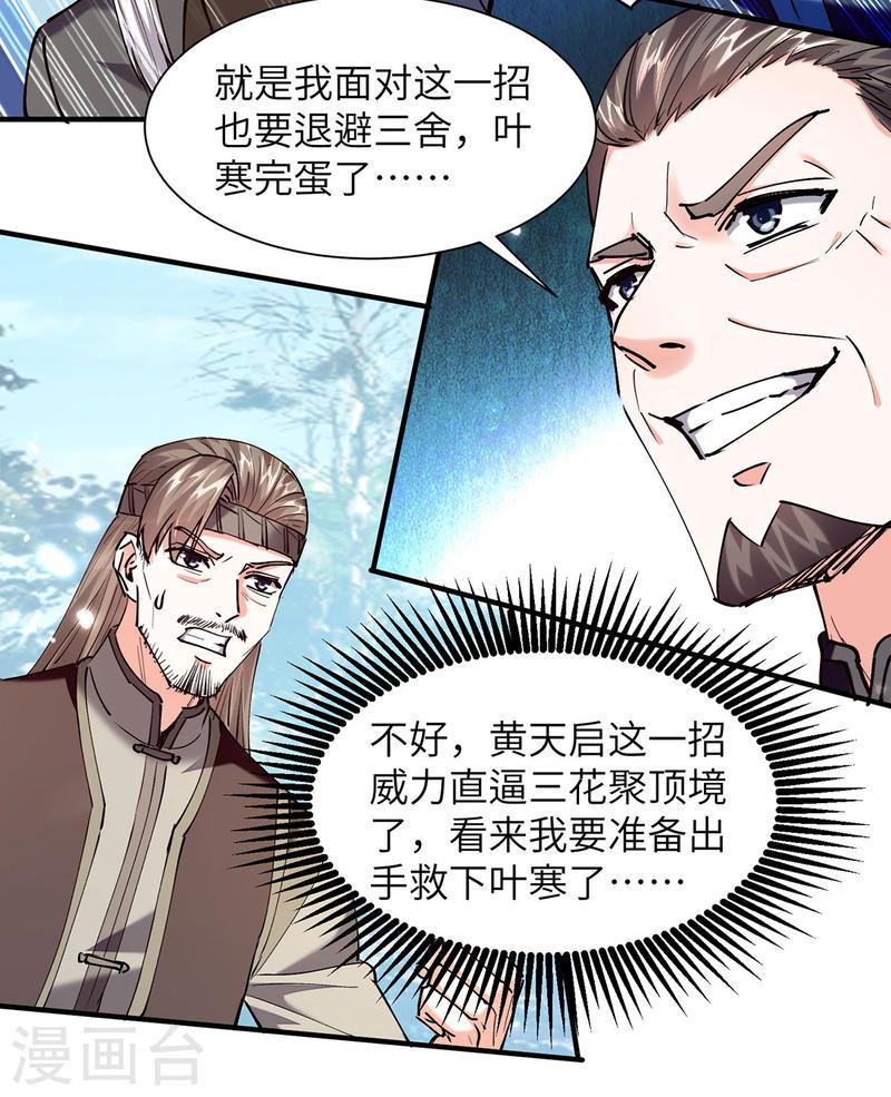 天才狂医漫画,第263话 一招定胜负9图