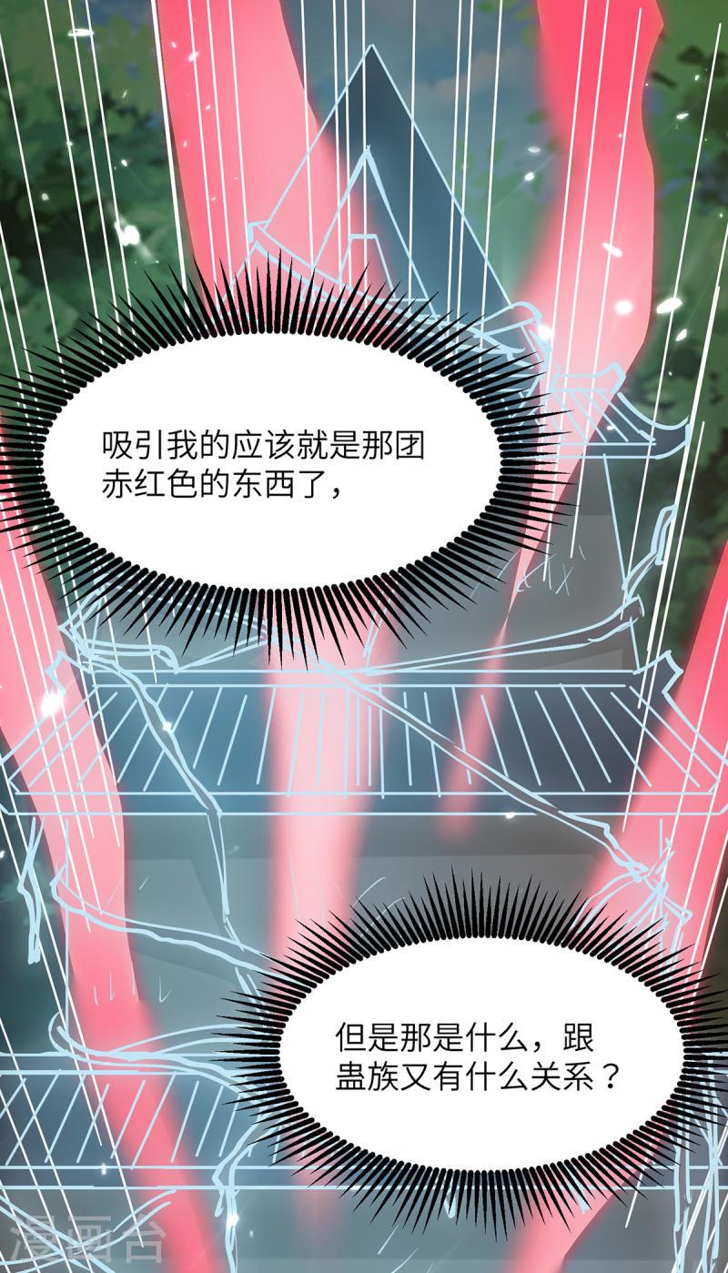 天才狂医漫画,第264话 圣地石塔15图