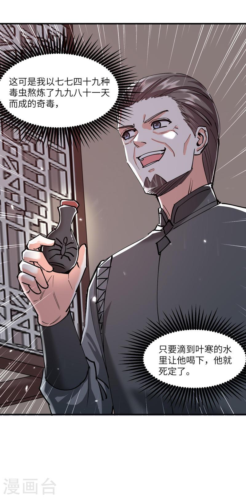 天才狂医漫画,第264话 圣地石塔32图