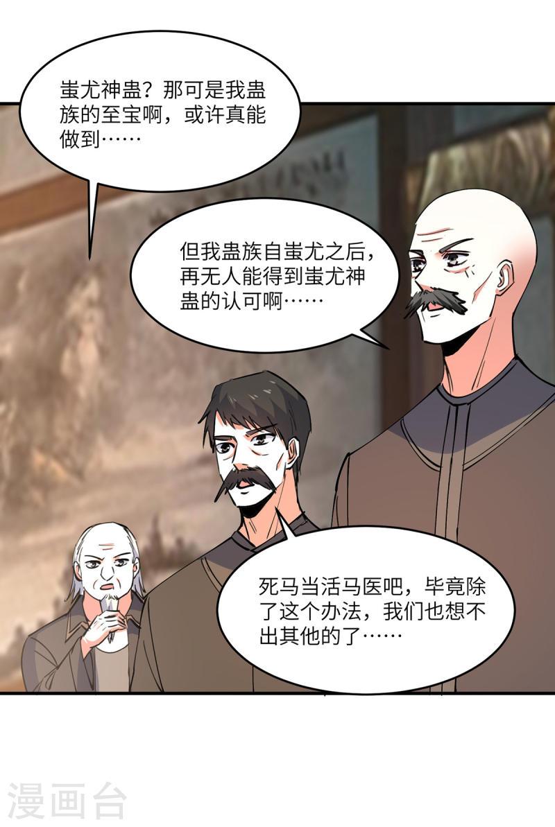 天才狂医漫画,第268话 解盅之法23图