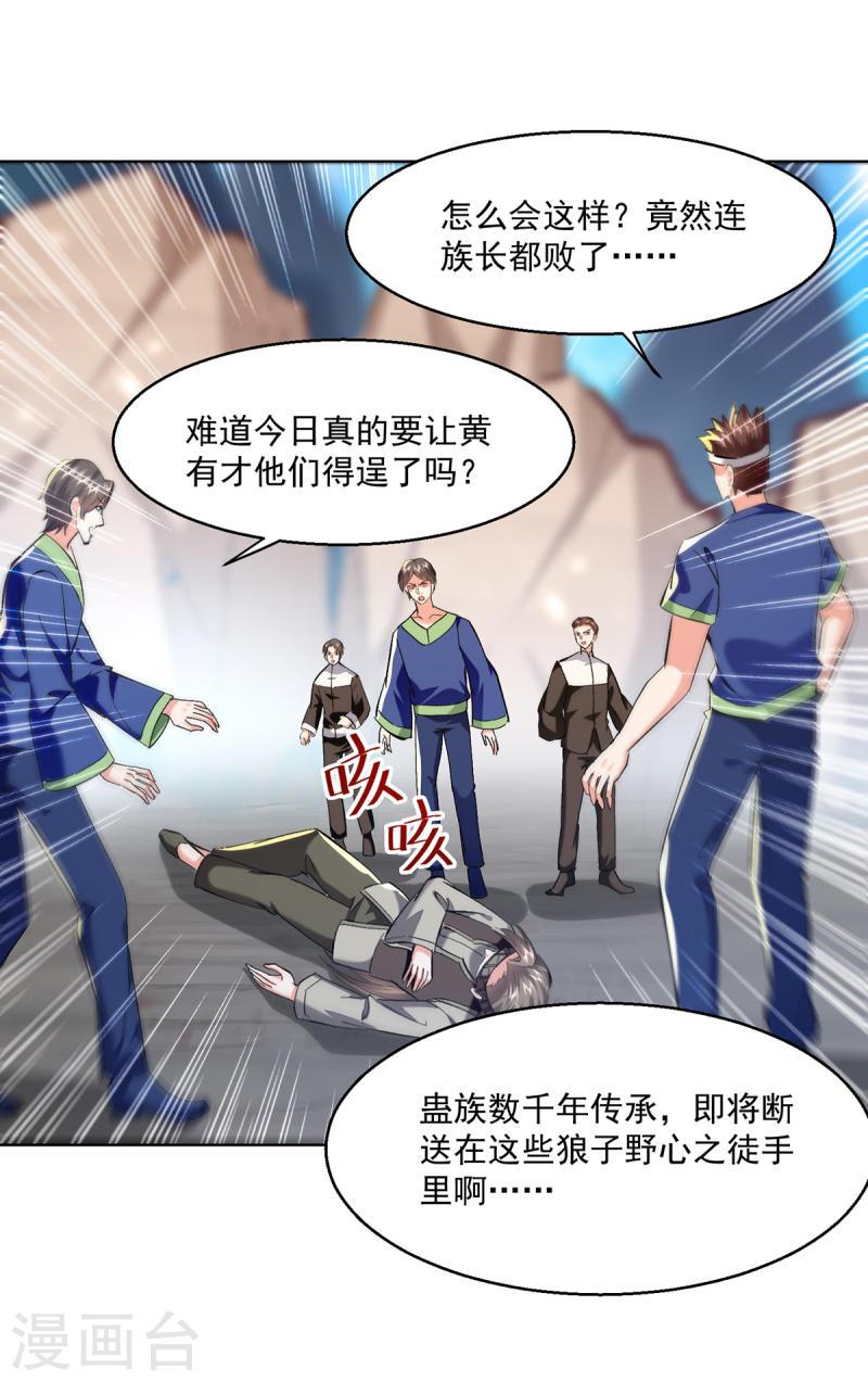 天才狂医漫画,第270话 盅族内战16图