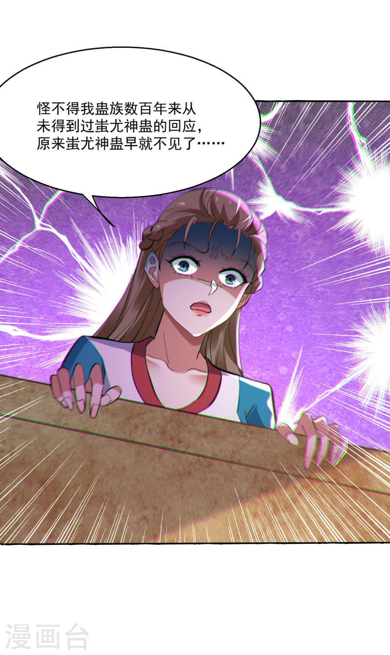 天才狂医漫画,第272话 找到蚩尤神盅10图