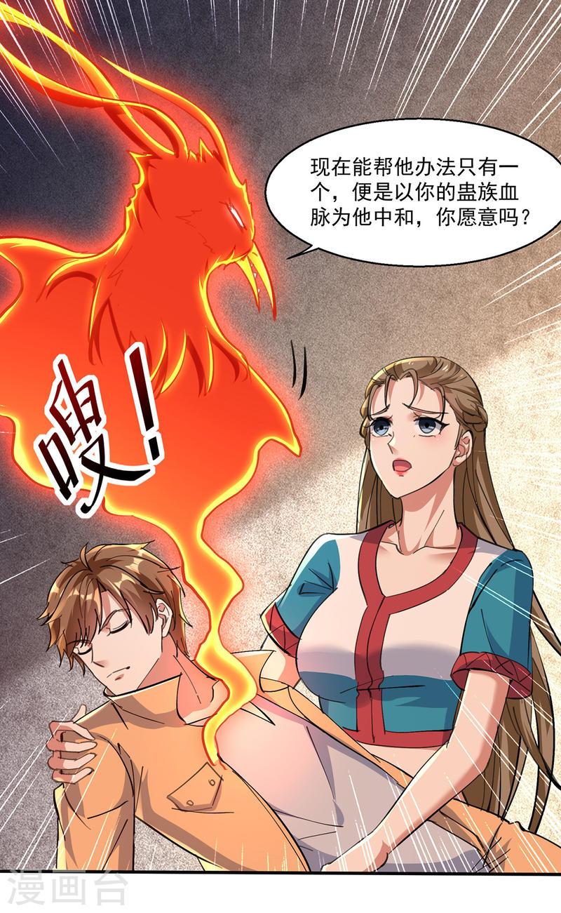 天才狂医漫画,第273话 得到传承14图