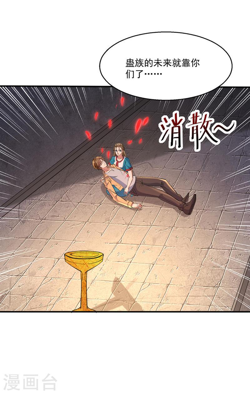 天才狂医漫画,第273话 得到传承17图