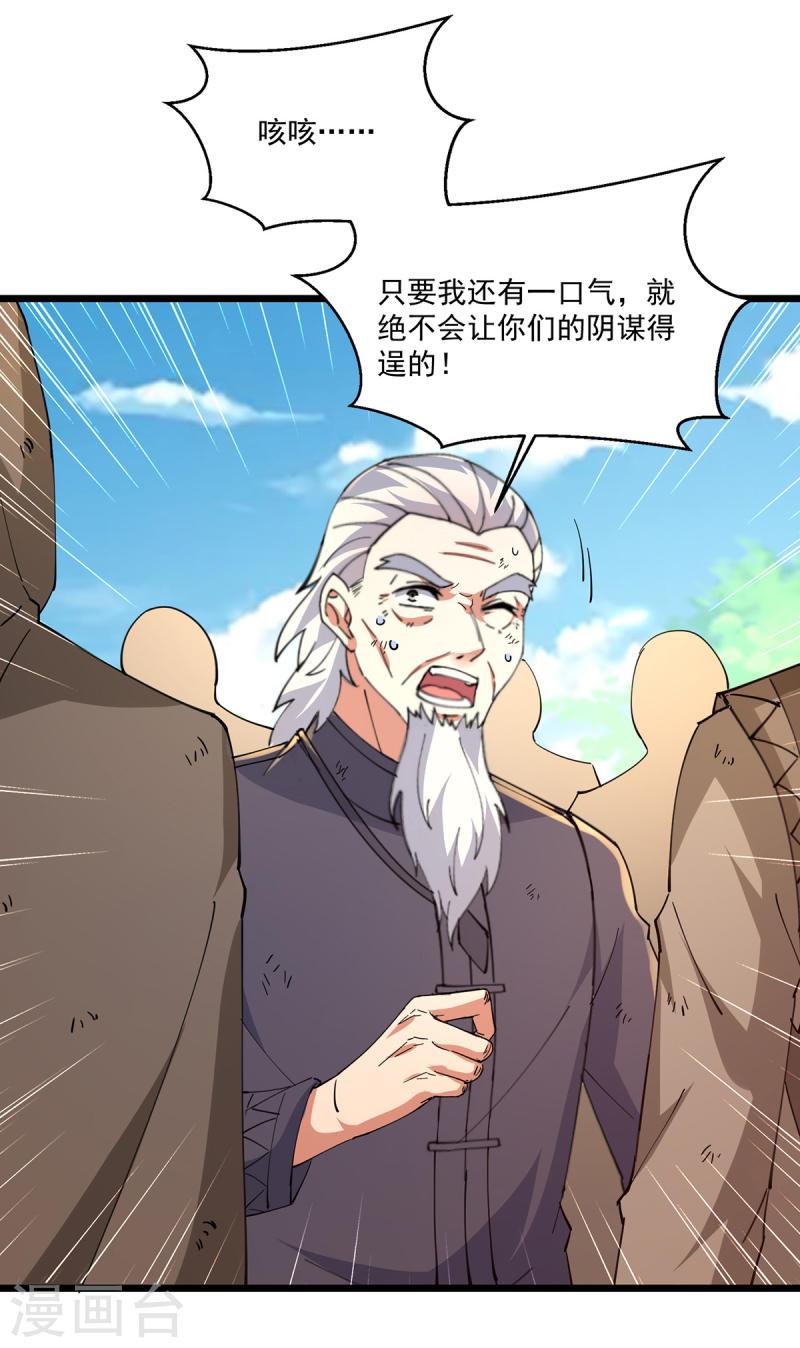 天才狂医漫画,第273话 得到传承25图