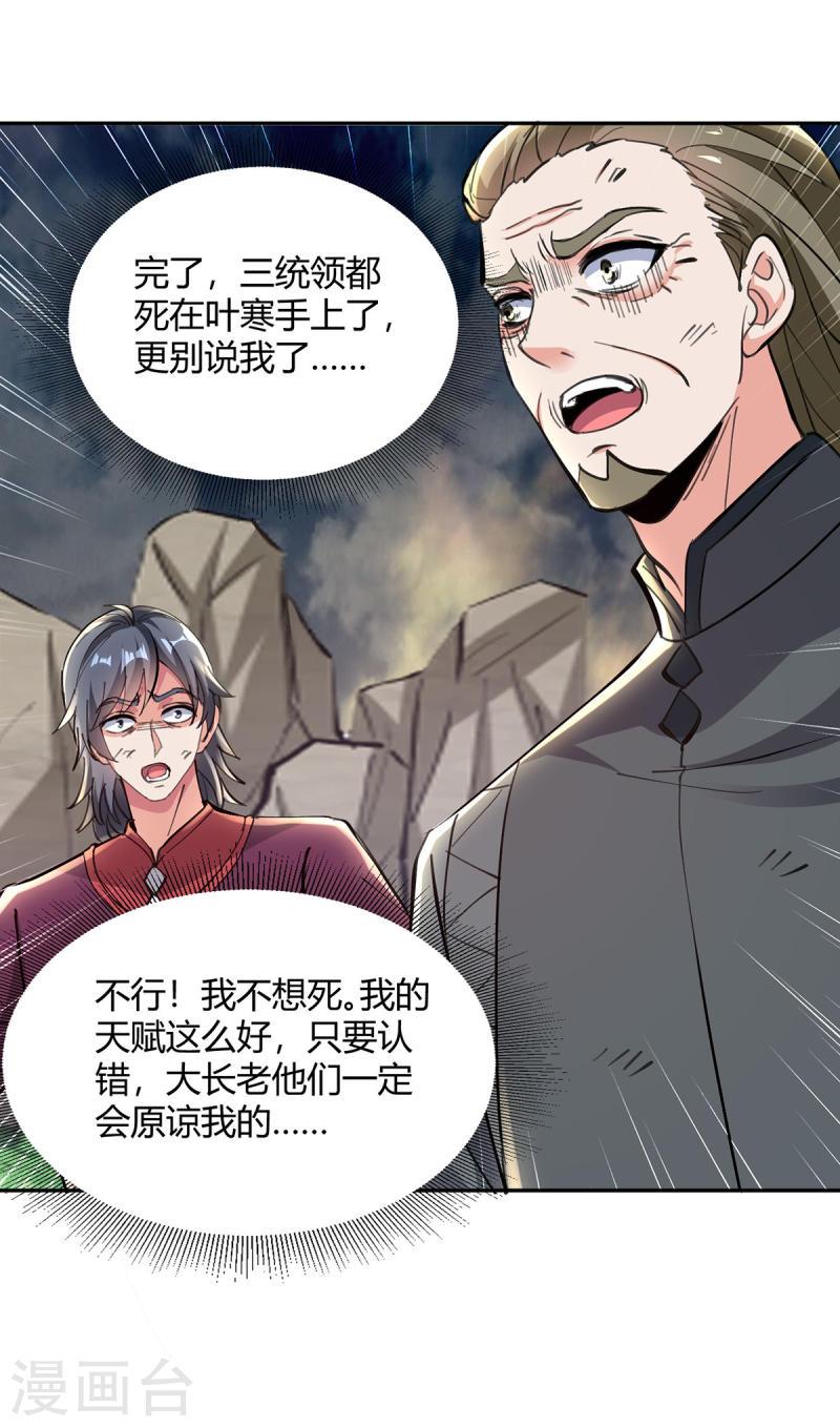 天才狂医漫画,第274话 清理门户17图