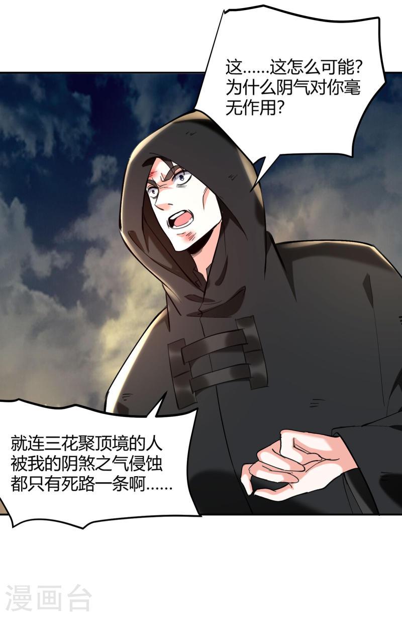 天才狂医漫画,第274话 清理门户12图