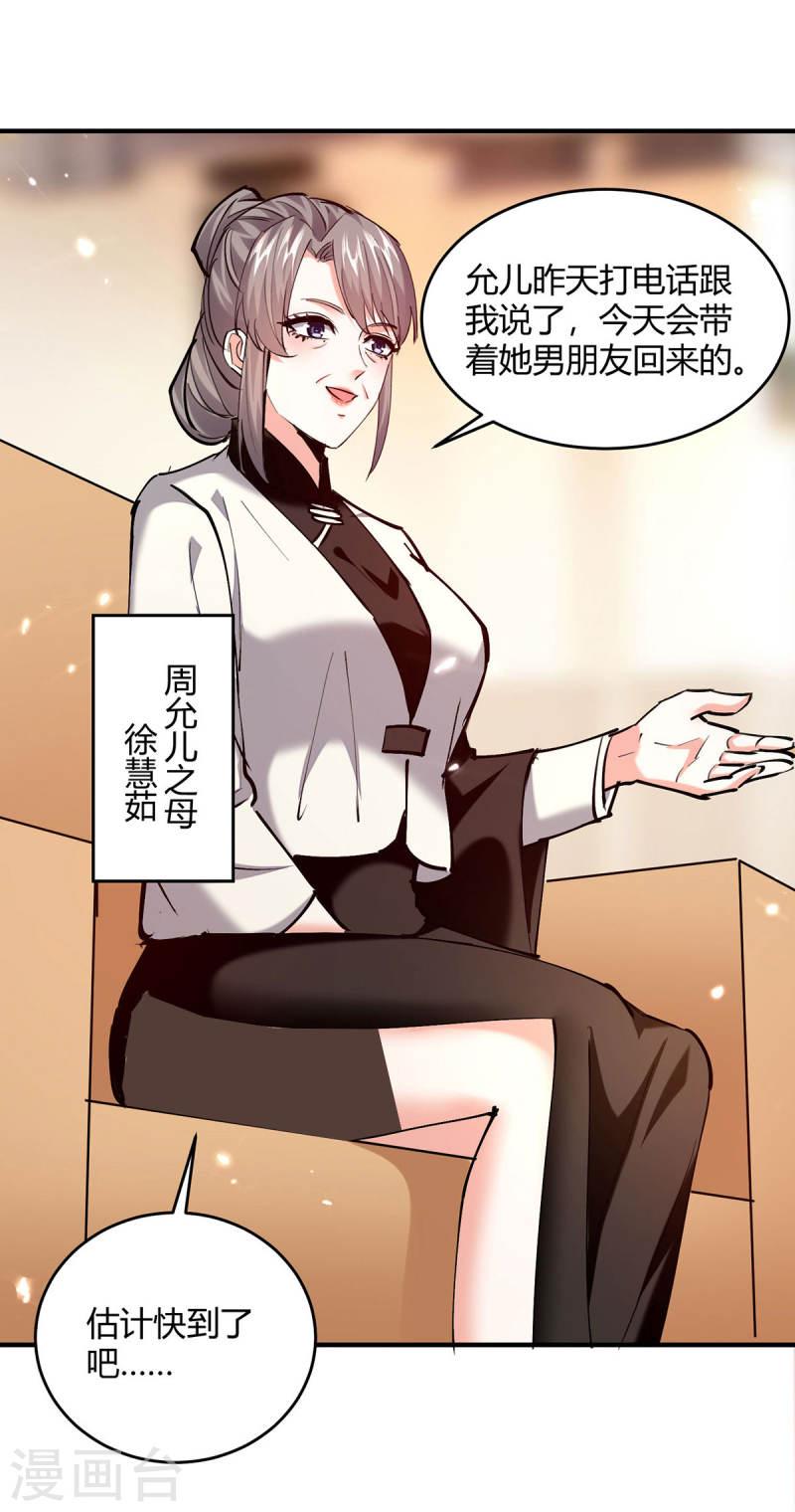 天才狂医漫画,第275话 挑拨24图