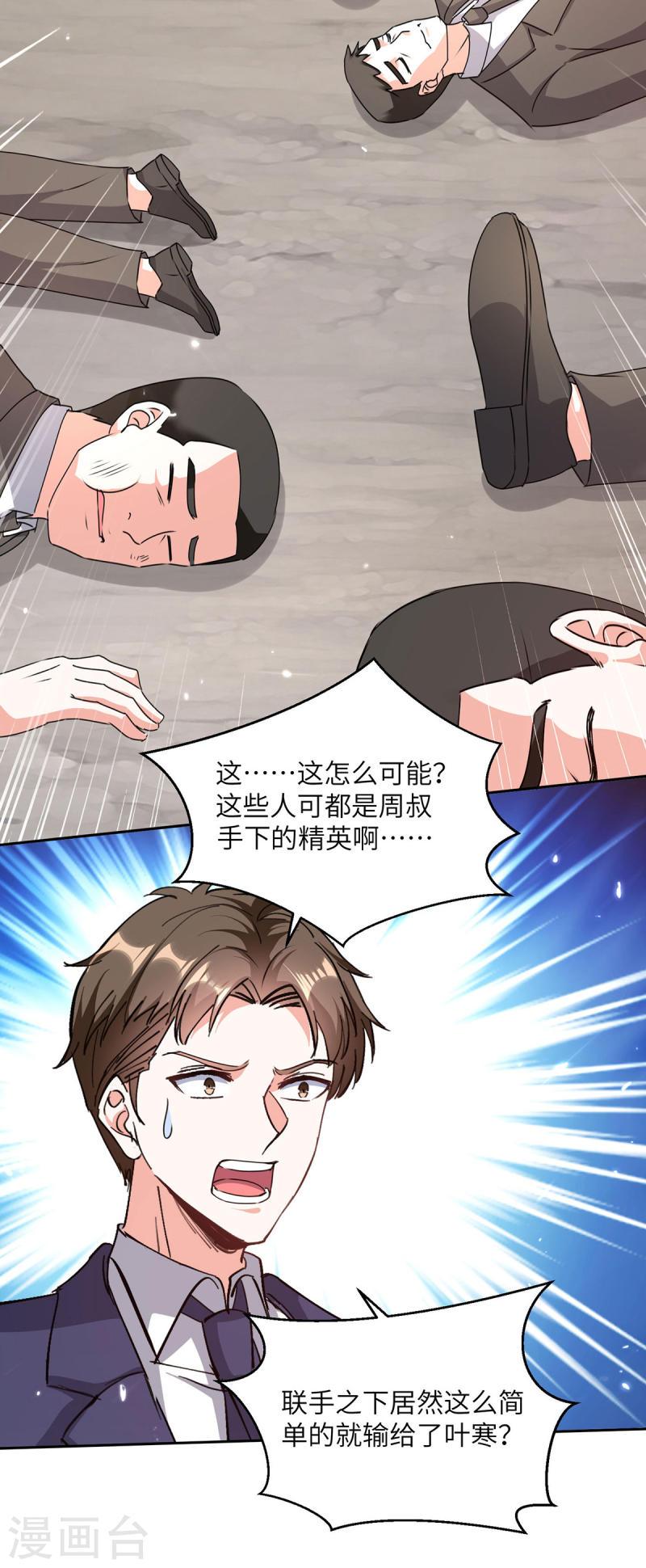 天才狂医漫画,第276话 岳父的考验29图