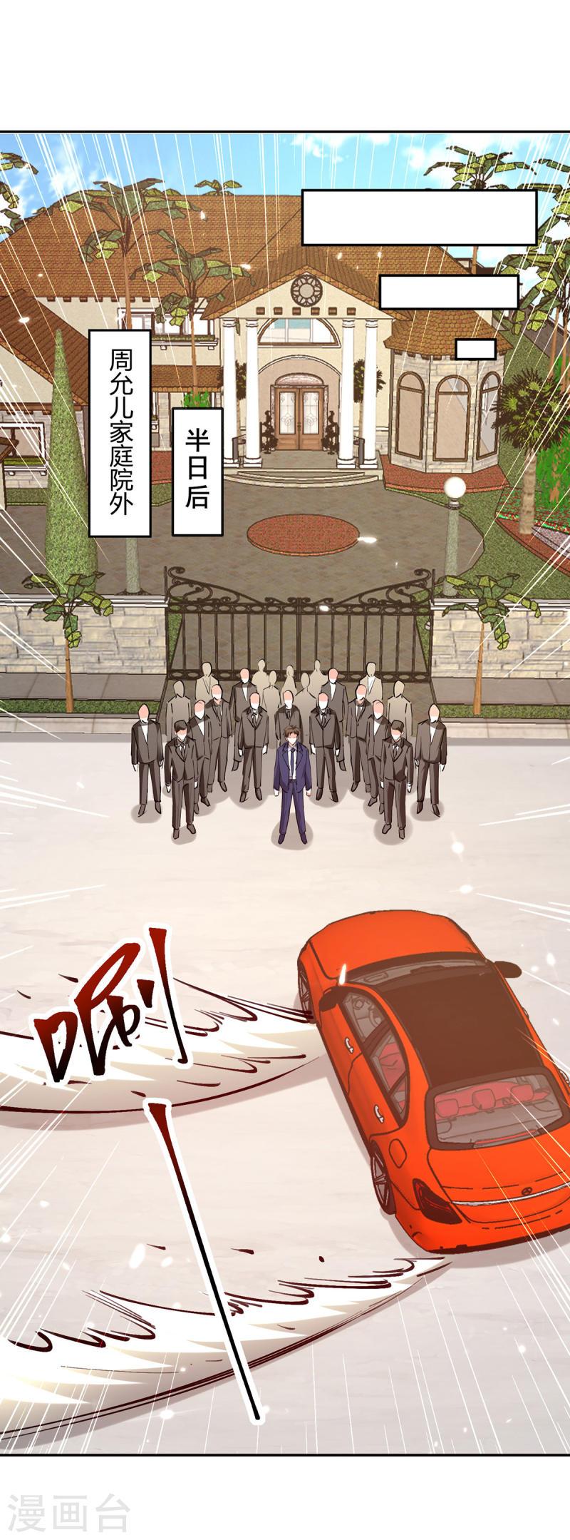 天才狂医漫画,第276话 岳父的考验1图