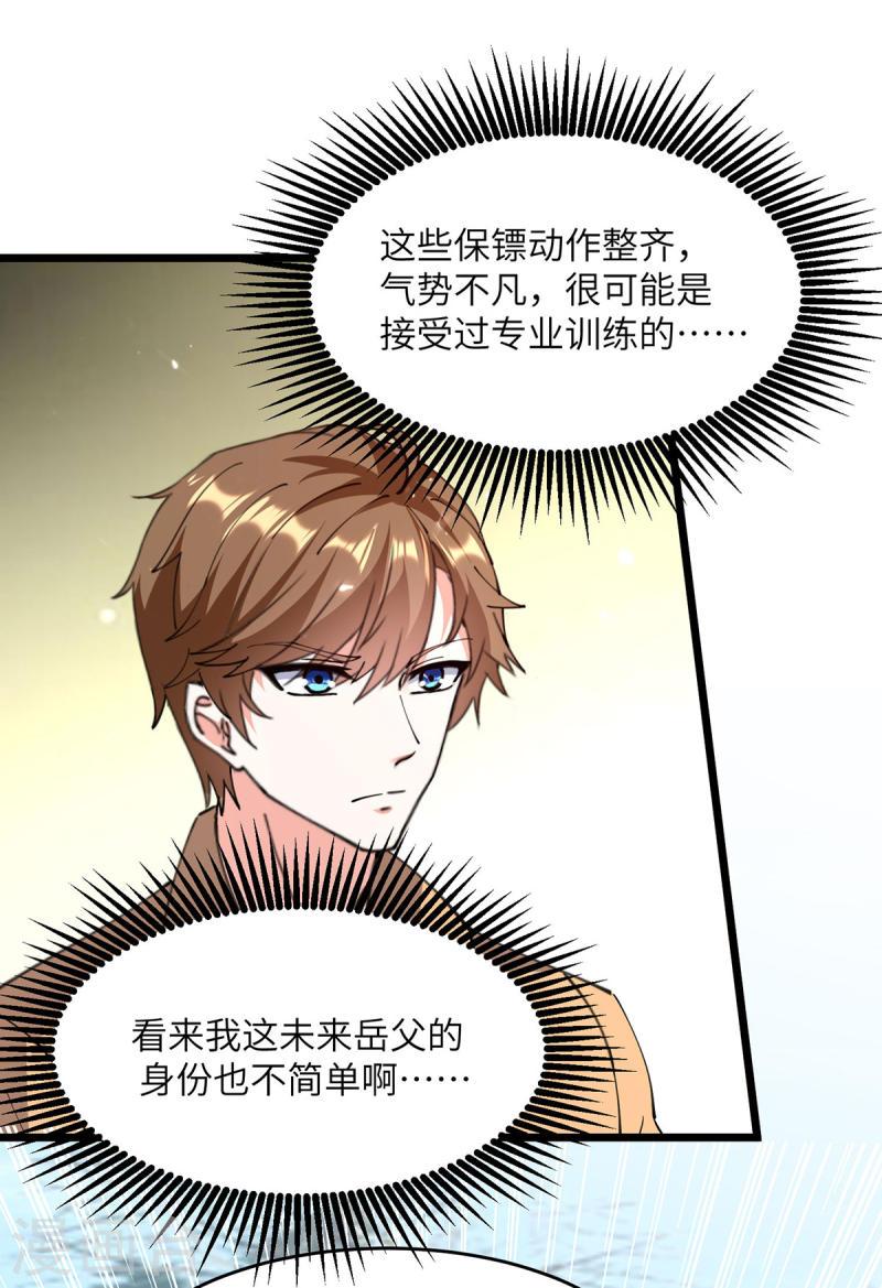 天才狂医漫画,第276话 岳父的考验22图