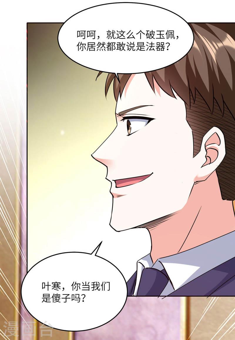 天才狂医漫画,第278话 落荒而逃7图