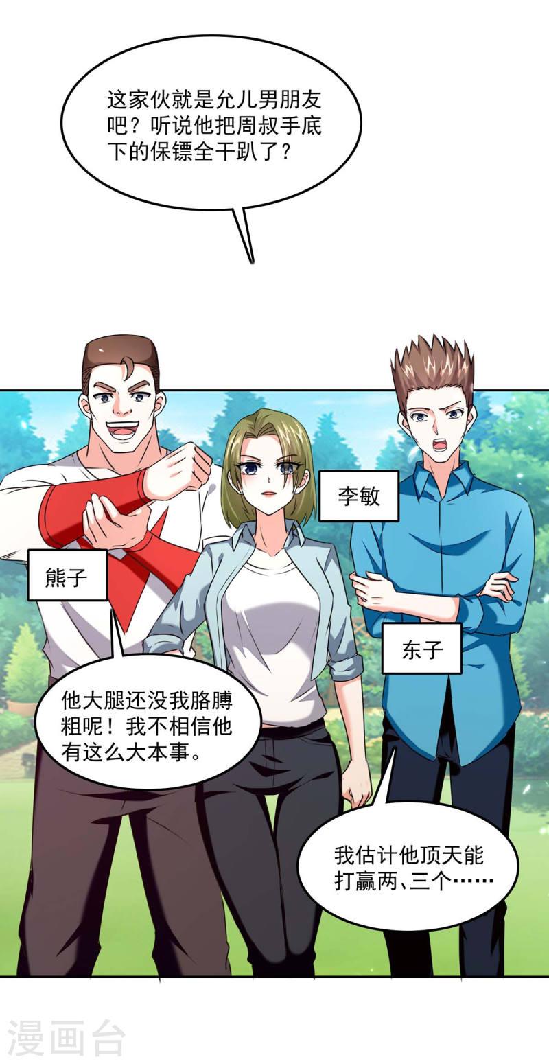 天才狂医漫画,第279话 考验身手11图