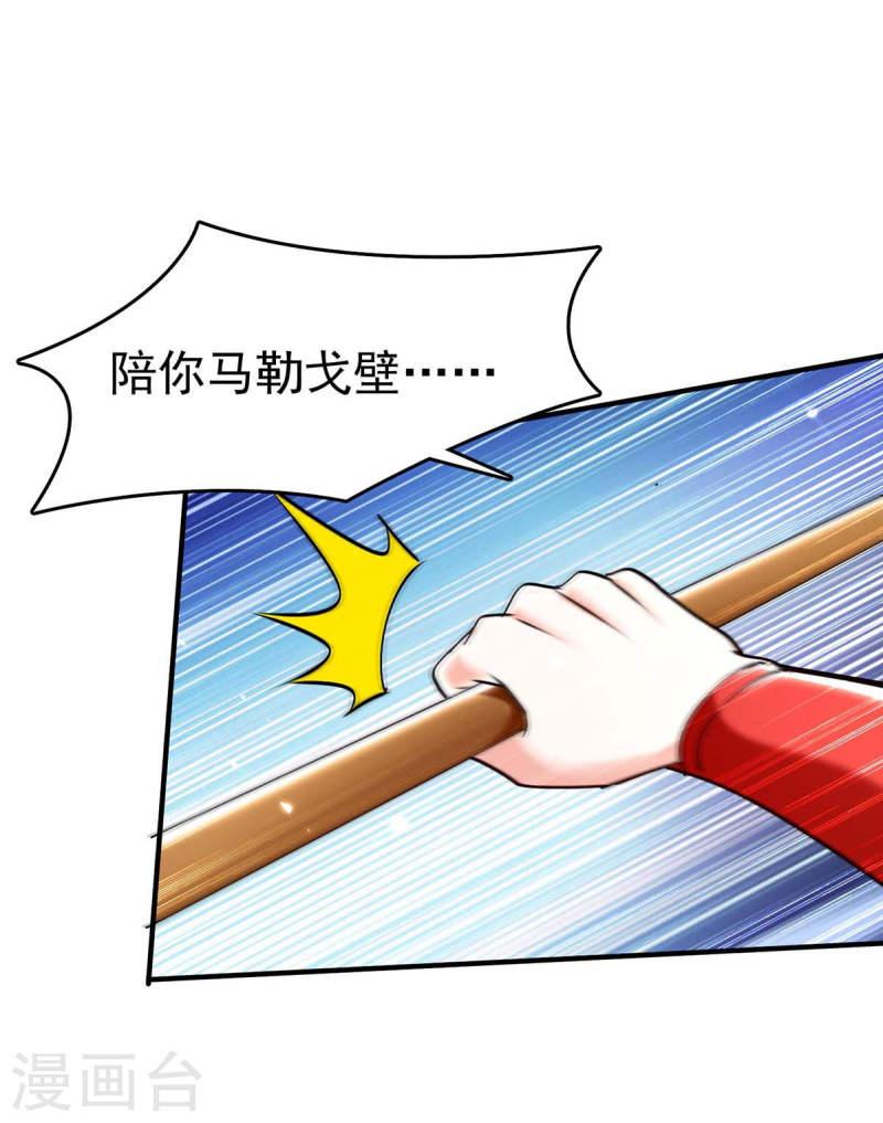 天才狂医漫画,第281话 恶少29图