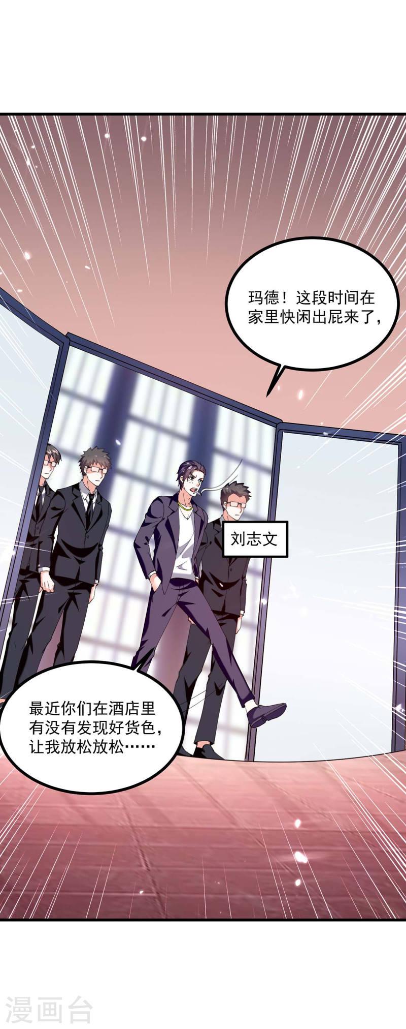 天才狂医漫画,第281话 恶少12图