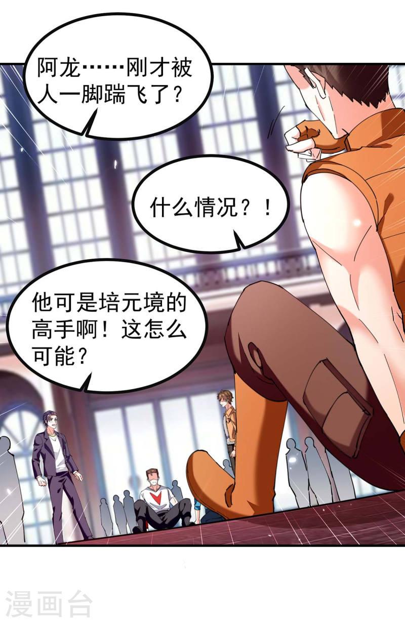 天才狂医漫画,第282话 土鸡瓦狗12图