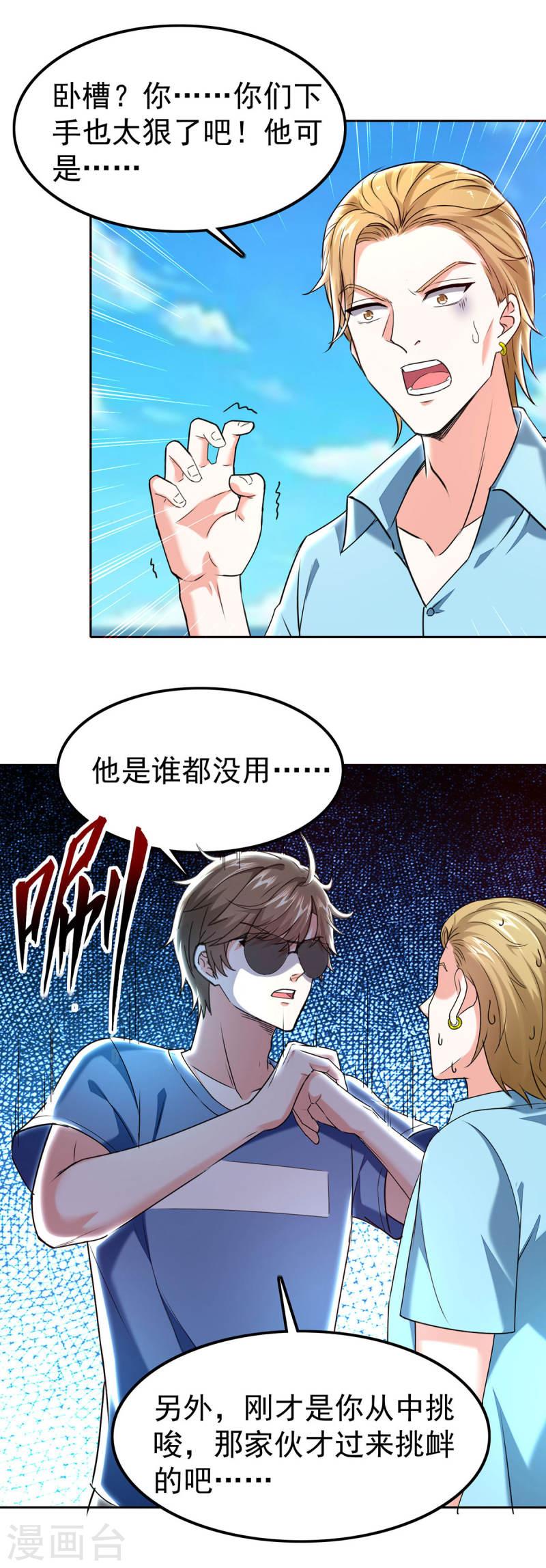 天才狂医漫画,第290话 海边冲突22图