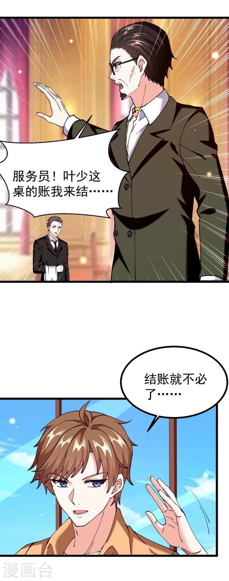 天才狂医漫画,第293话 清理苍蝇12图