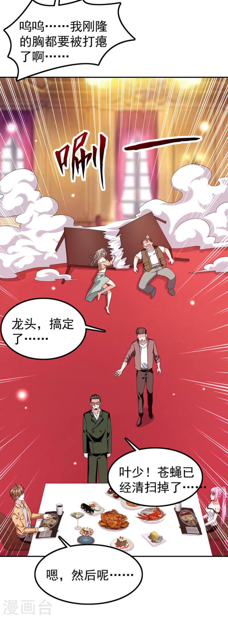 天才狂医漫画,第293话 清理苍蝇23图