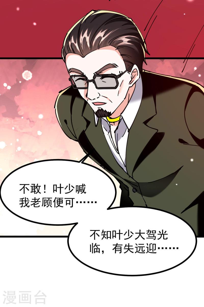 天才狂医漫画,第293话 清理苍蝇11图