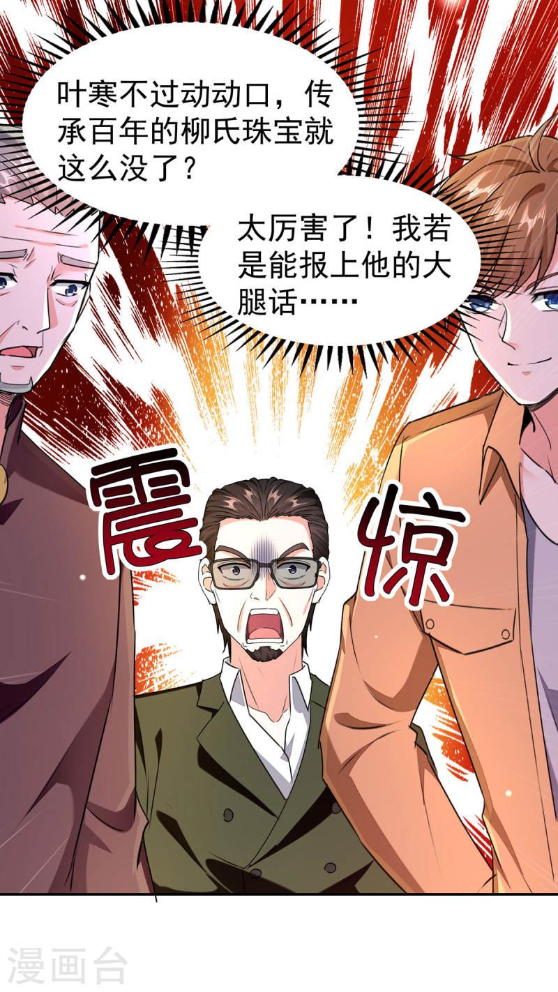 天才狂医漫画,第295话 成功收购10图