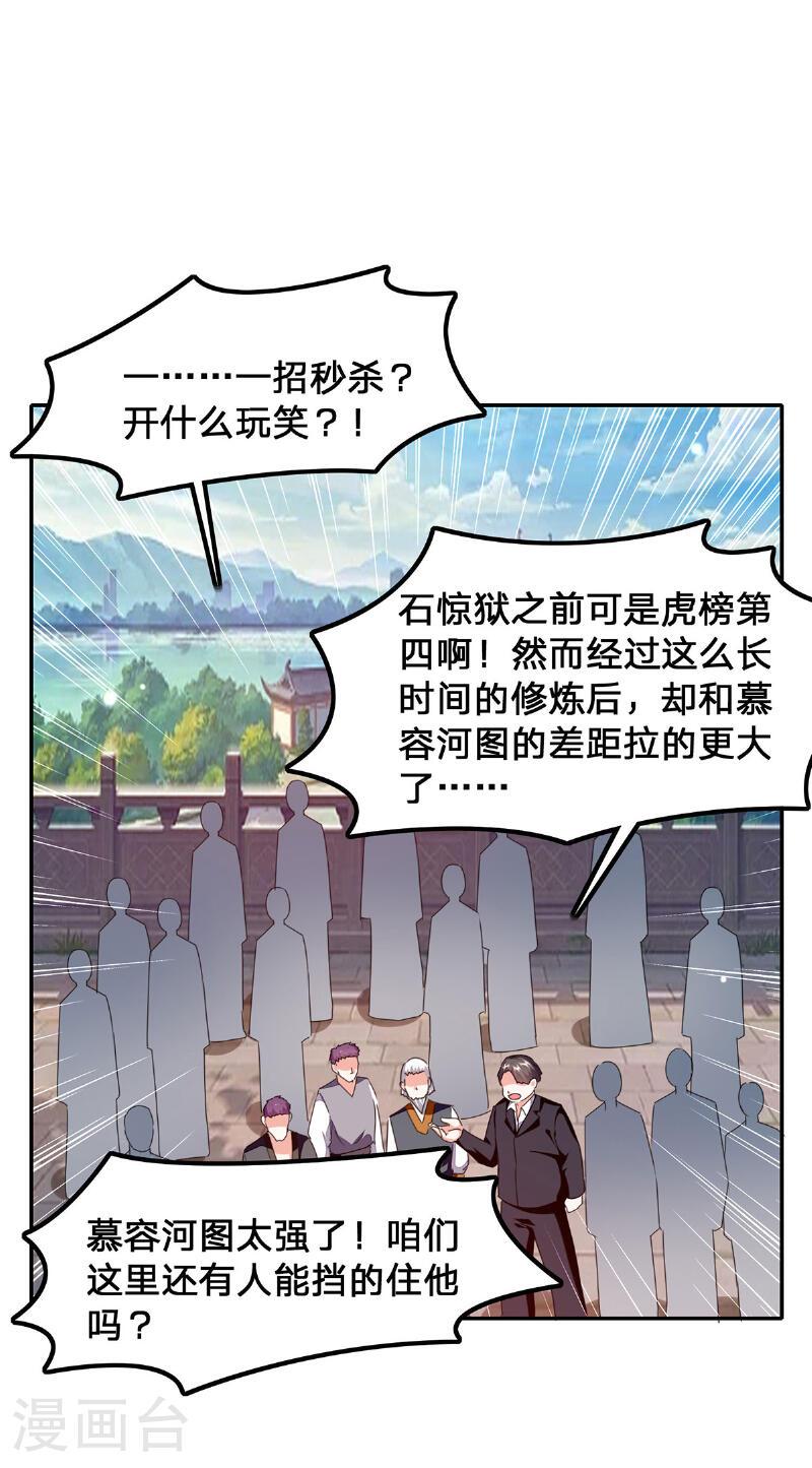 天才狂医漫画,第299话 无理要求35图