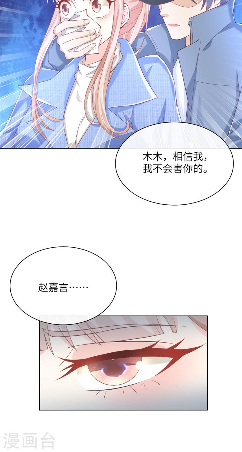 独家宠爱：我的甜心宝贝漫画,第2季第2话 选我还是他39图