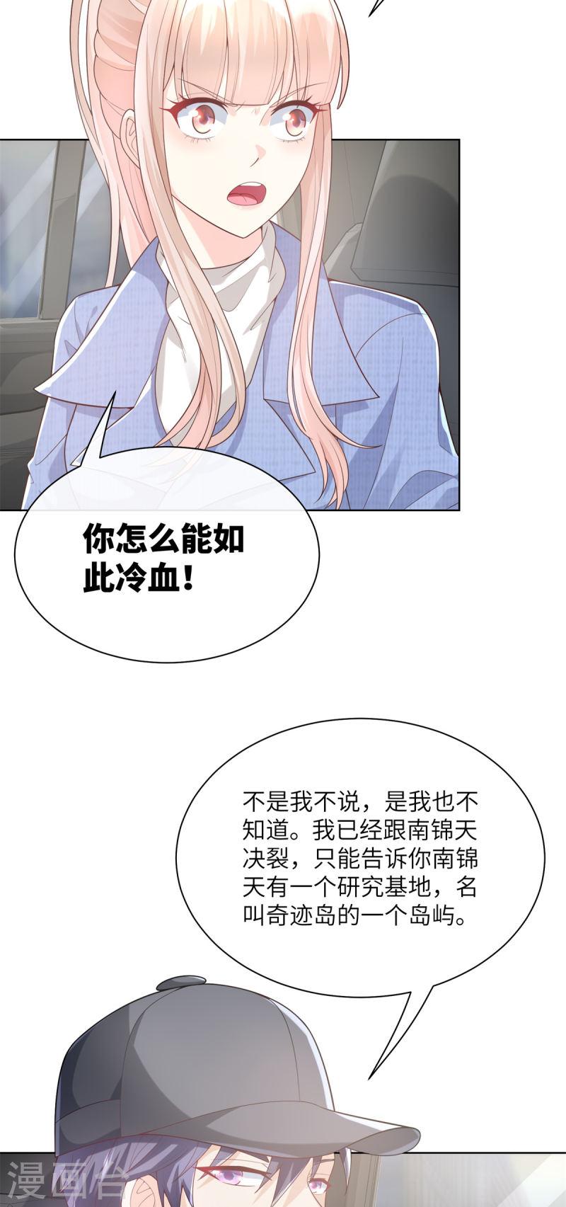 独家宠爱：我的甜心宝贝漫画,第2季第2话 选我还是他35图