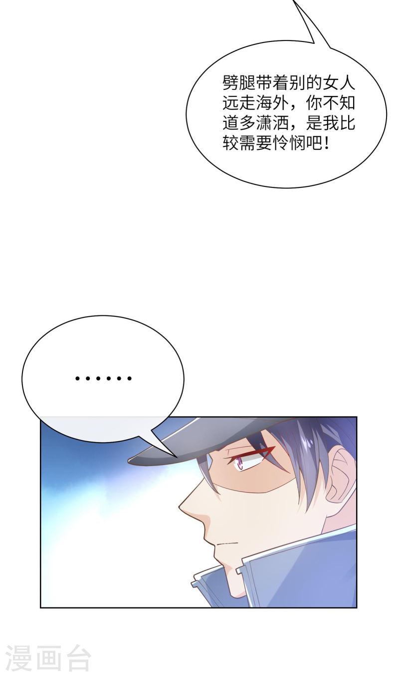 独家宠爱：我的甜心宝贝漫画,第2季第2话 选我还是他9图