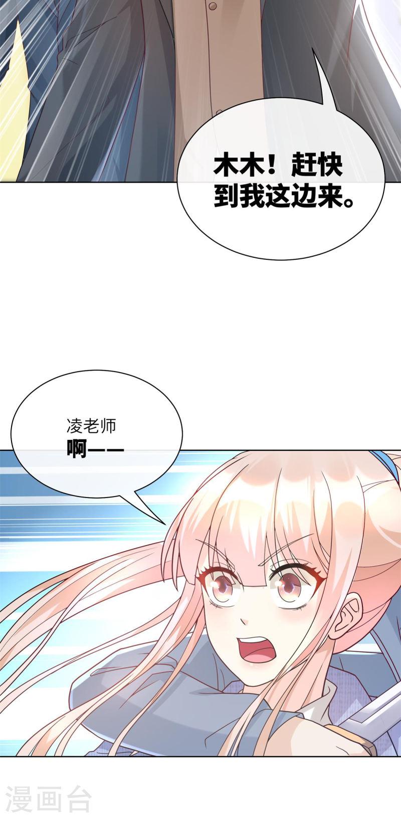 独家宠爱：我的甜心宝贝漫画,第2季第2话 选我还是他14图