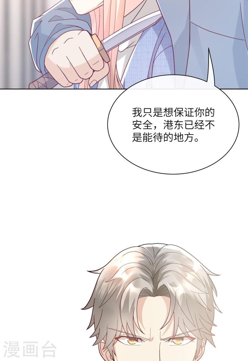 独家宠爱：我的甜心宝贝漫画,第2季第2话 选我还是他18图