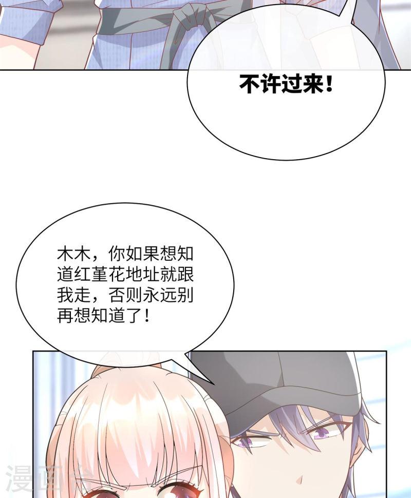 独家宠爱：我的甜心宝贝漫画,第2季第2话 选我还是他16图