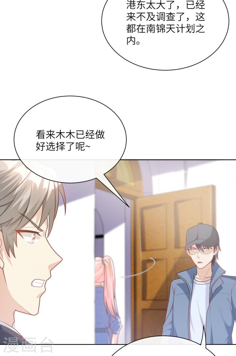 独家宠爱：我的甜心宝贝漫画,第2季第2话 选我还是他28图