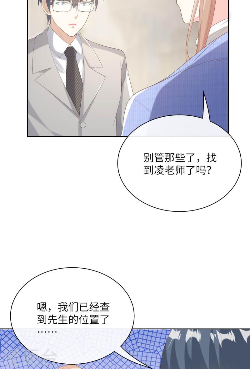 独家宠爱：我的甜心宝贝漫画,第2季第5话 他怎么会骗我！39图