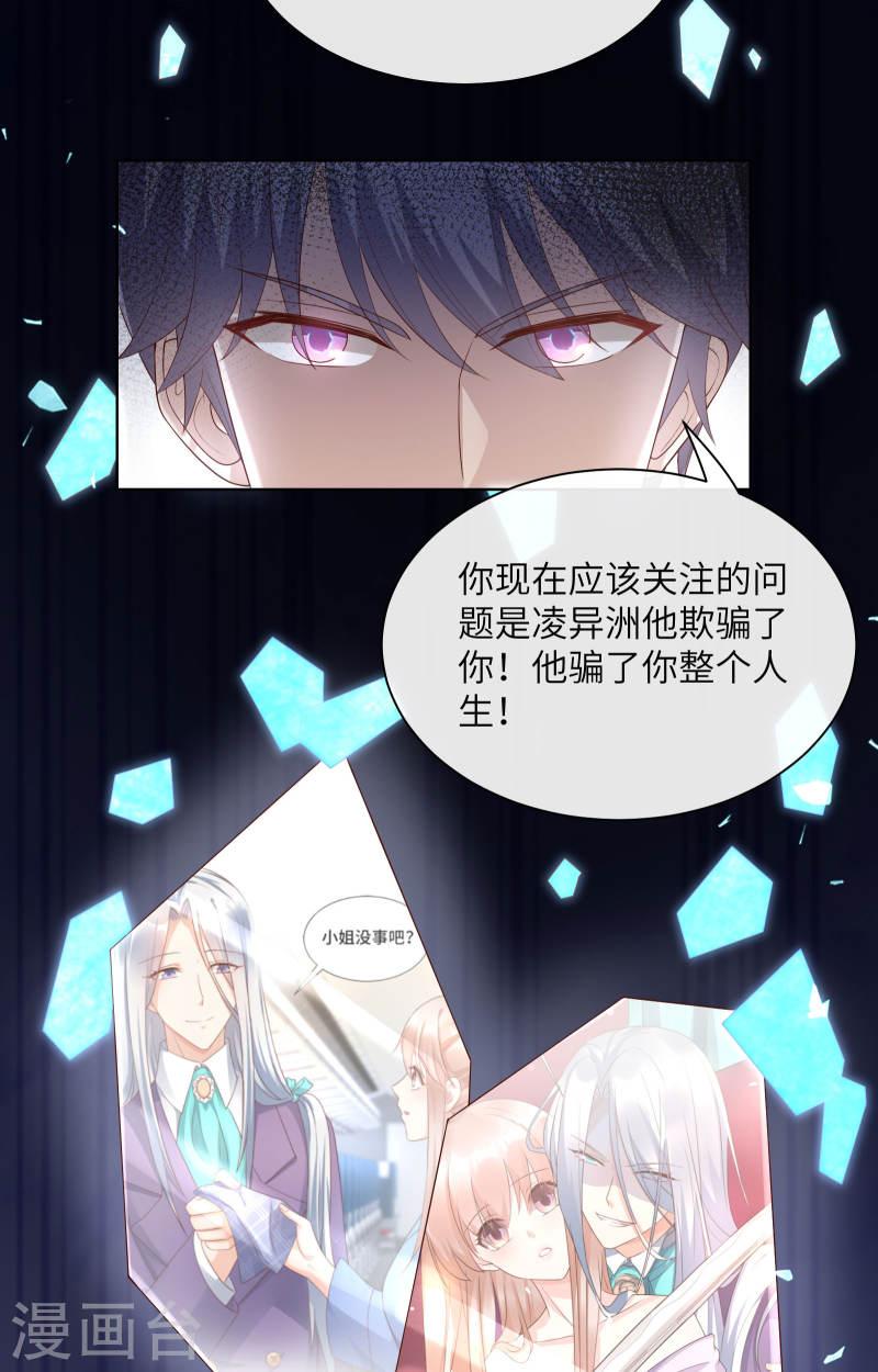 独家宠爱：我的甜心宝贝漫画,第2季第5话 他怎么会骗我！12图