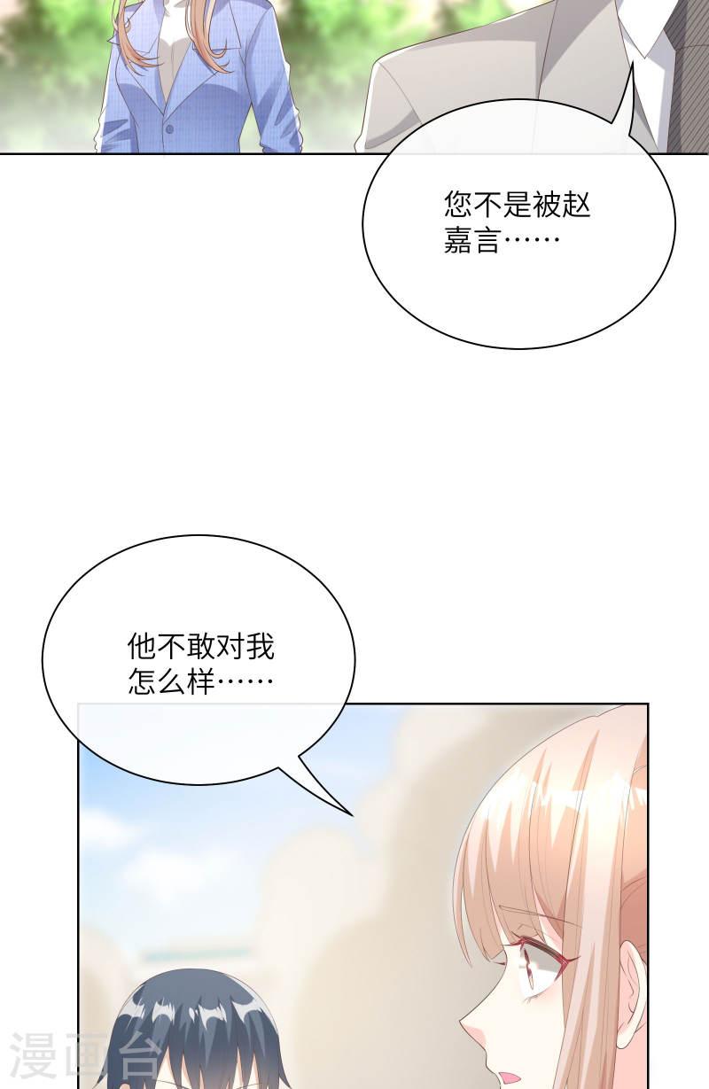 独家宠爱：我的甜心宝贝漫画,第2季第5话 他怎么会骗我！38图