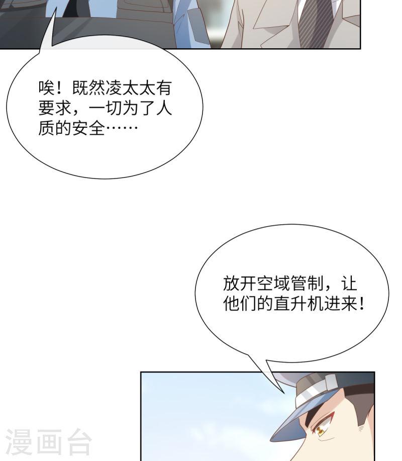 独家宠爱：我的甜心宝贝漫画,第2季第6话 救夫心切！27图