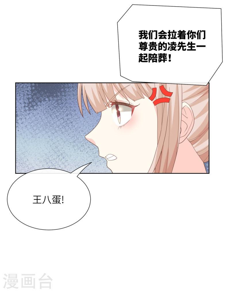 独家宠爱：我的甜心宝贝漫画,第2季第6话 救夫心切！23图