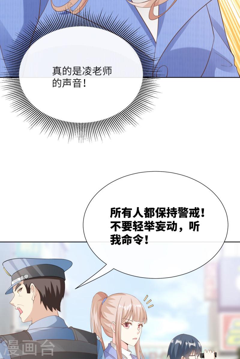 独家宠爱：我的甜心宝贝漫画,第2季第6话 救夫心切！17图