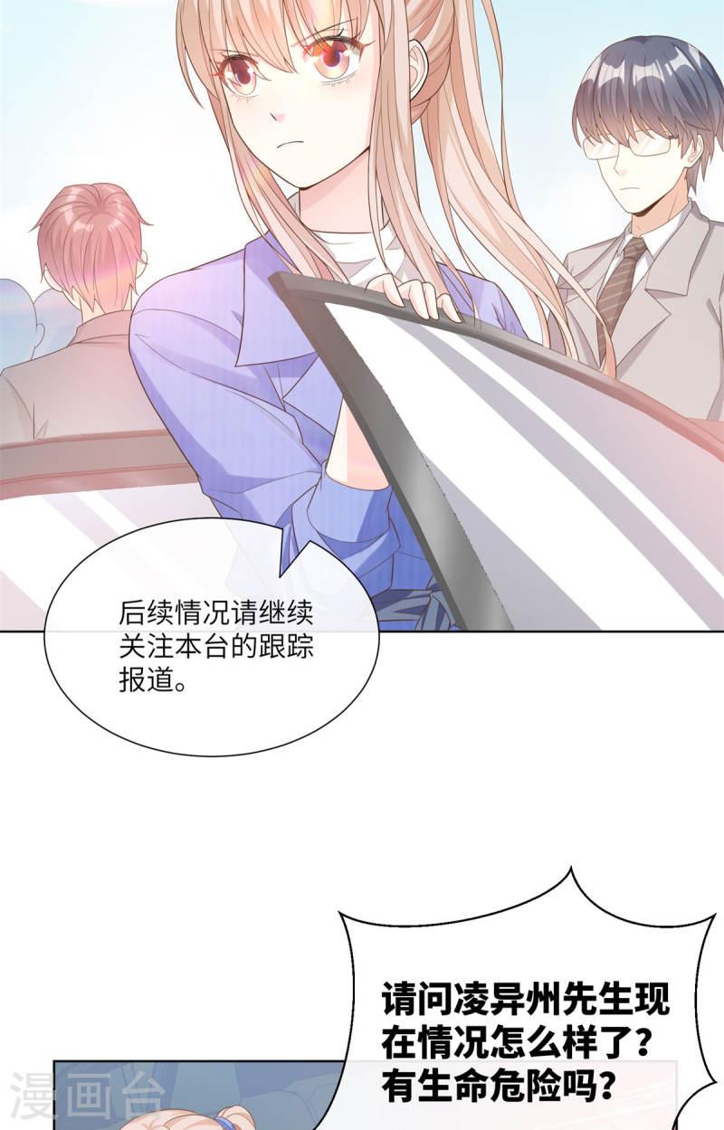 独家宠爱：我的甜心宝贝漫画,第2季第7话 总裁重伤抢救中15图